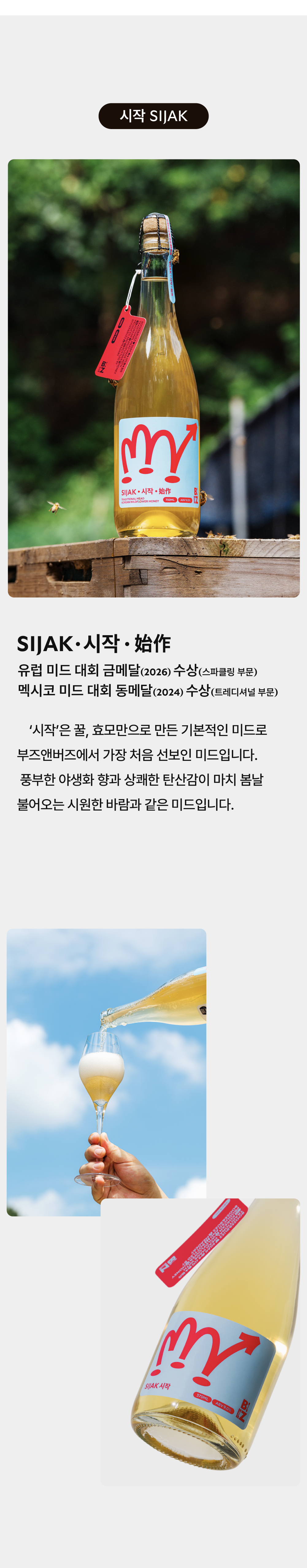 시작 SIJAK BA (750ML)