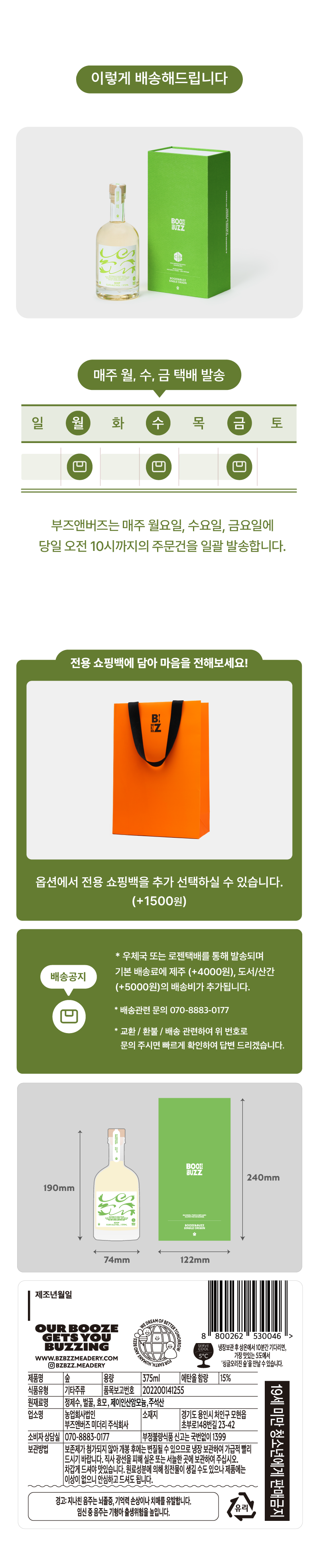 [4년 숙성 + 더블 배럴 에이징] 숲(TP) + 숲(PX) 구성