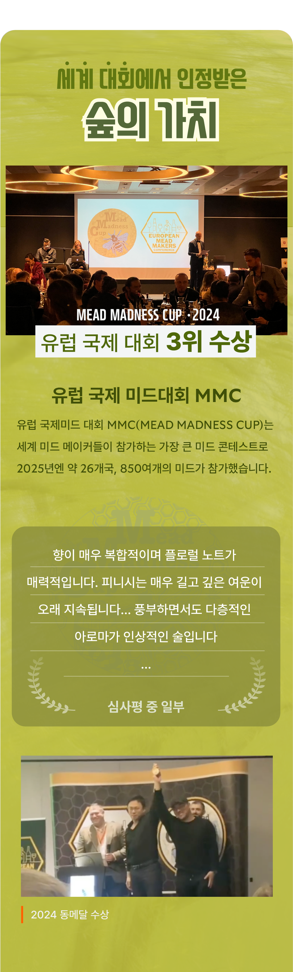 [4년 숙성 + 더블 배럴 에이징] 숲 SOOP