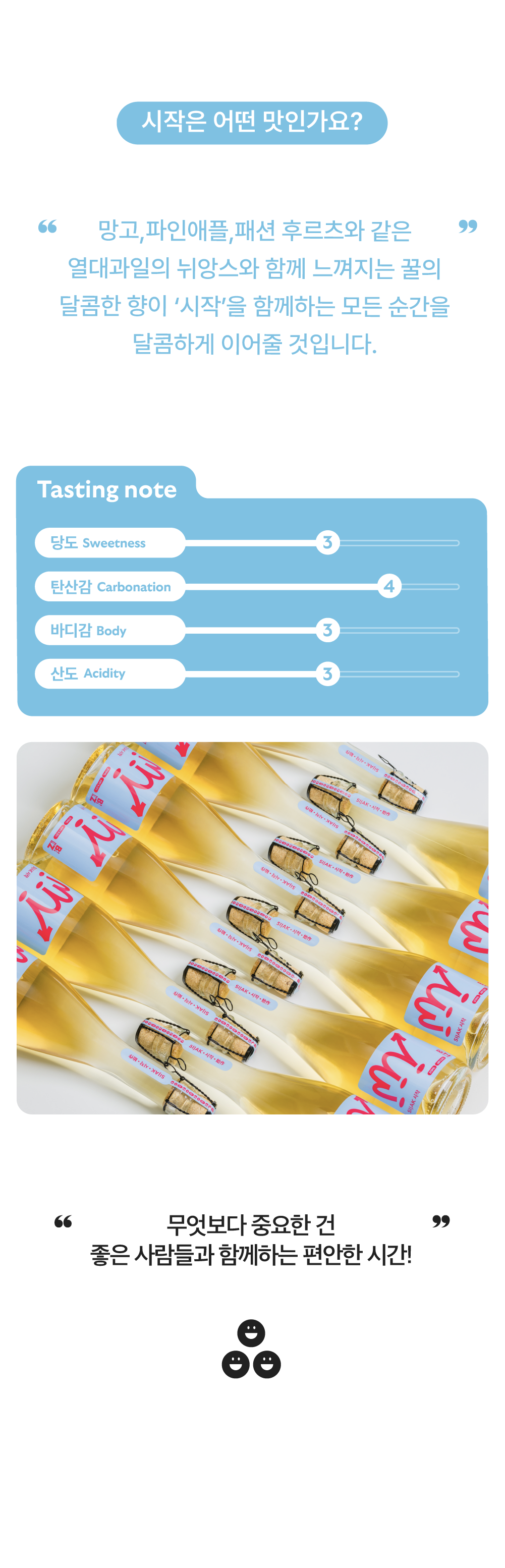 시작 SIJAK BA (375ML)