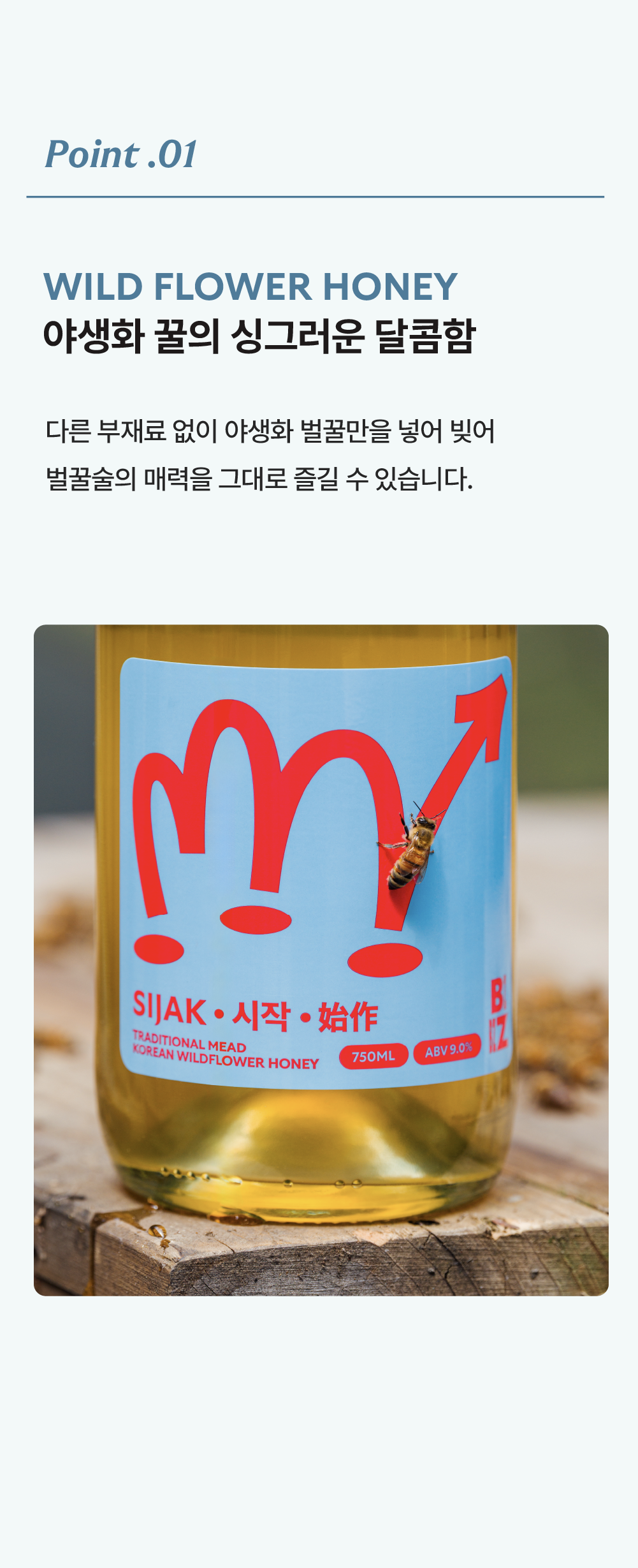 시작 SIJAK BA (375ML)