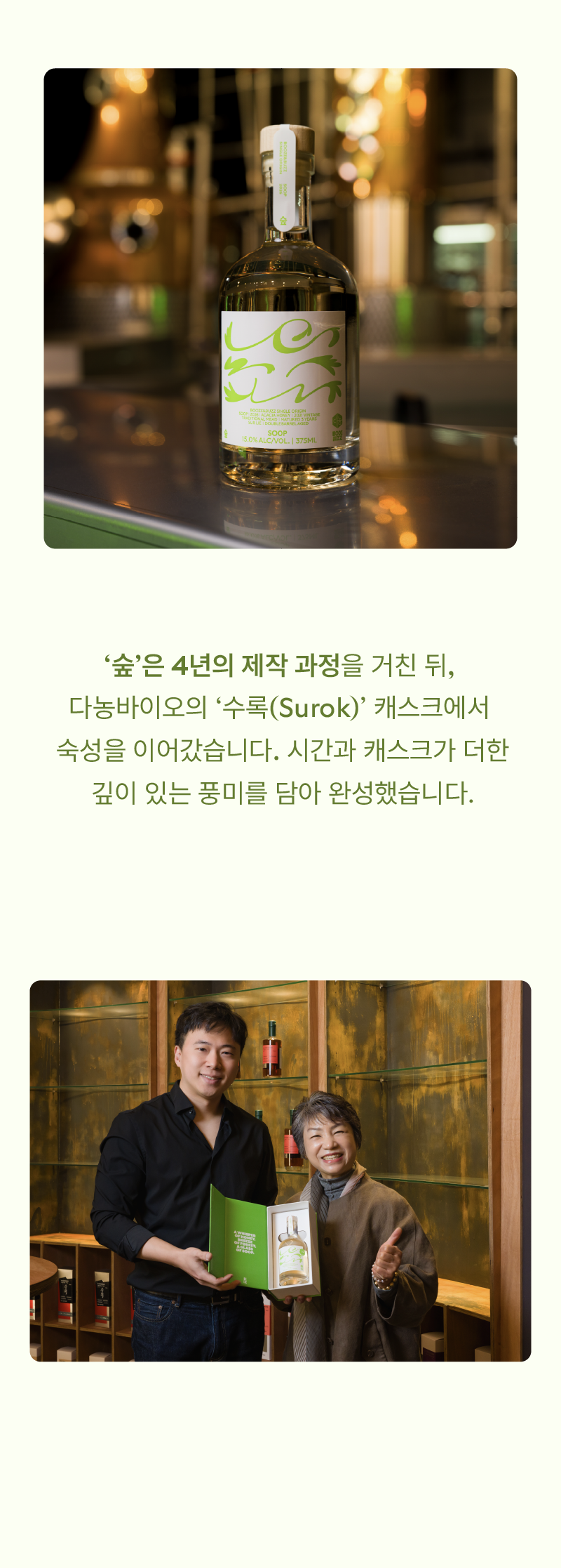 [4년 숙성 + 더블 배럴 에이징] 숲(TP) + 숲(PX) 구성