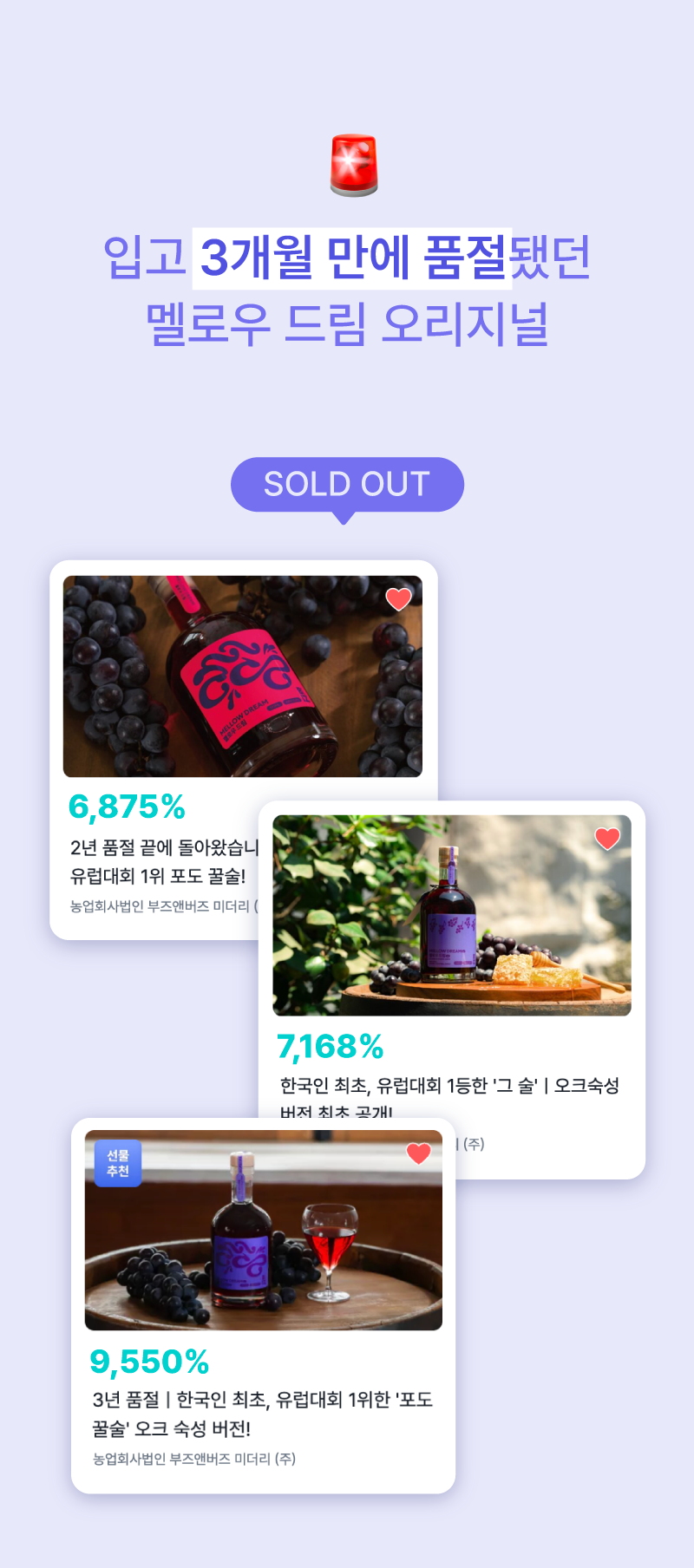 [MELOMEL MEAD] 멜로우 드림 BA (BOURBON BARREL AGED)