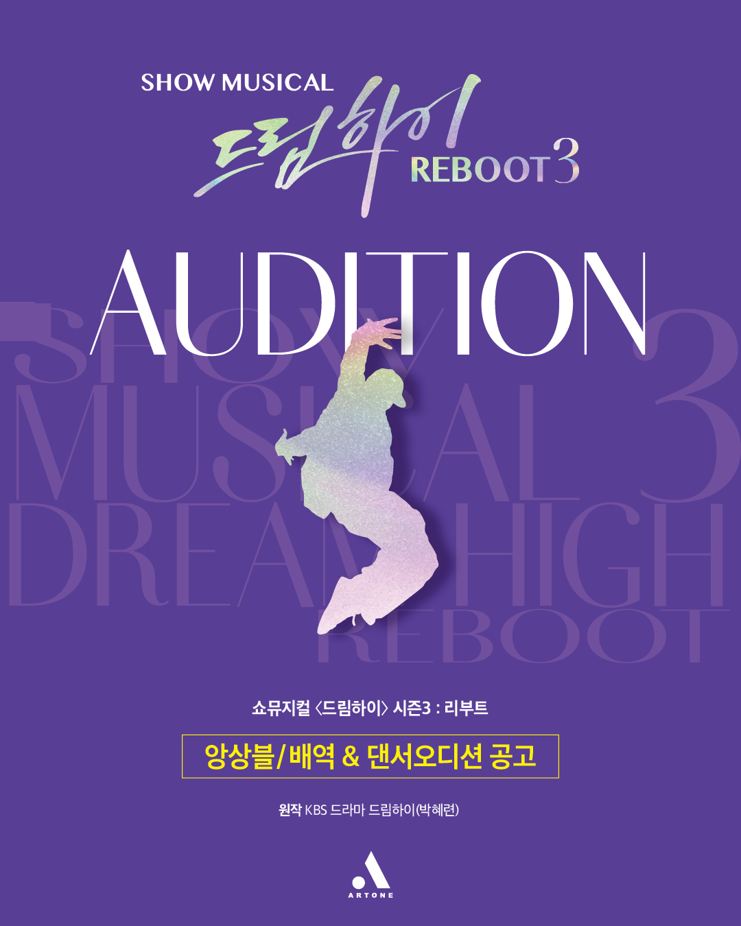 앙상블 오디션 포스터 1.jpeg