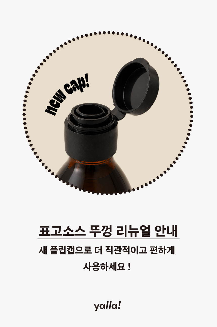 얄라 저당 표고소스