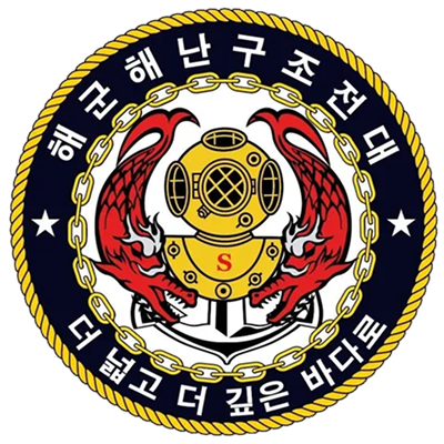 해난구조전대 SSU