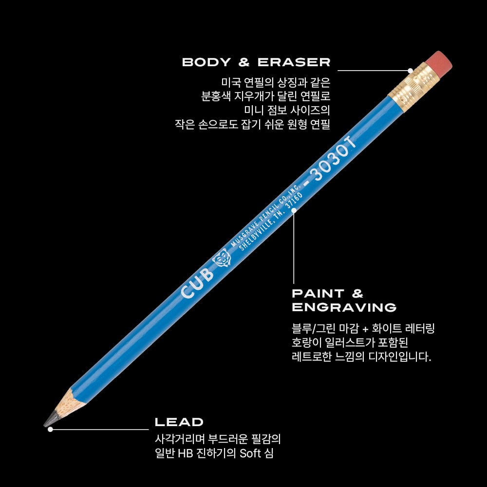 머스그레이브 Musgrave CUB 3030T 연필 특징