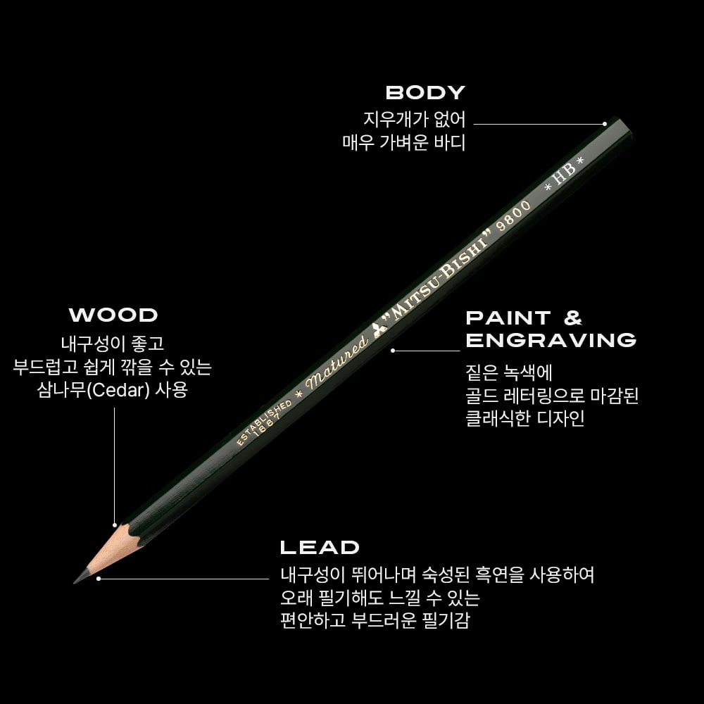 미쓰비시 연필 9800 특징 mitsubishi pencil