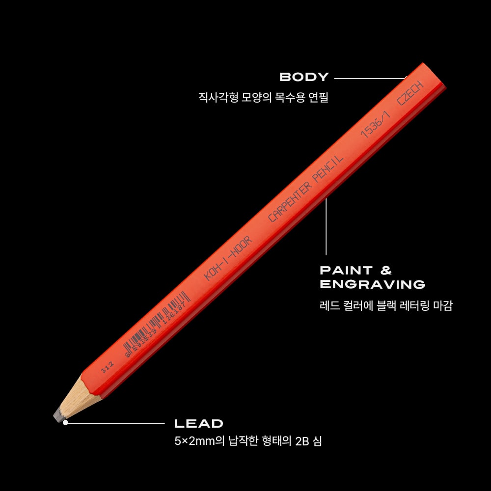 코이누르 koh i noor 1536/1 carpenter 목수용 연필 특징
