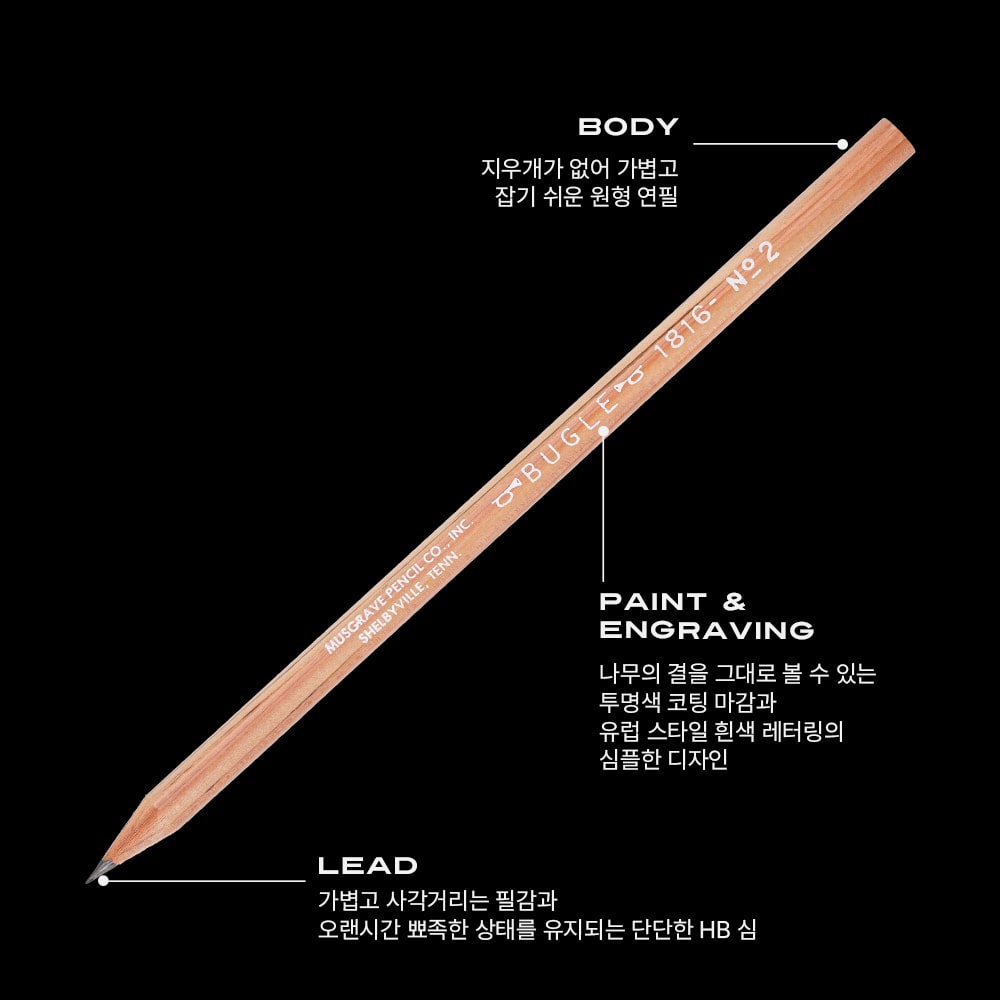 머스그레이브 BUGLE 1816 연필 특징