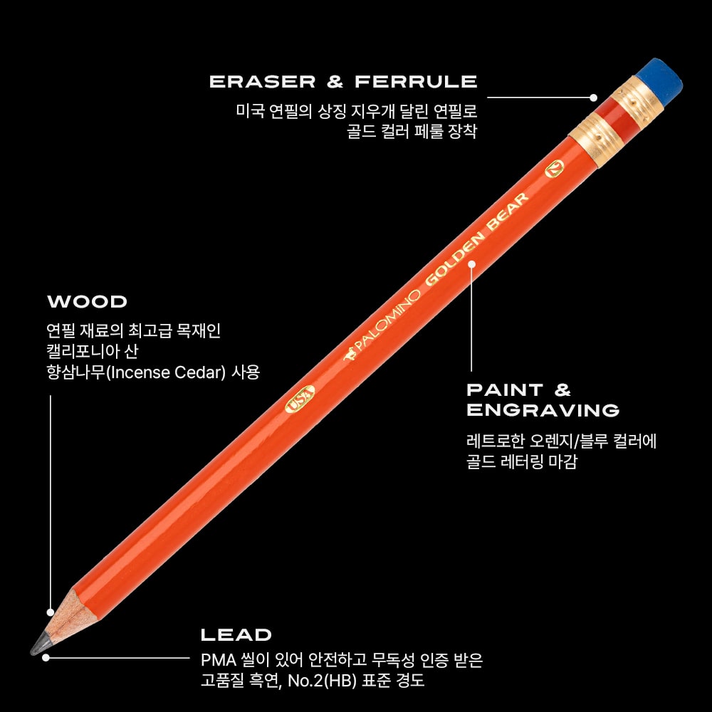 팔로미노 골든 베어 연필 #2 golden bear palomino 특징