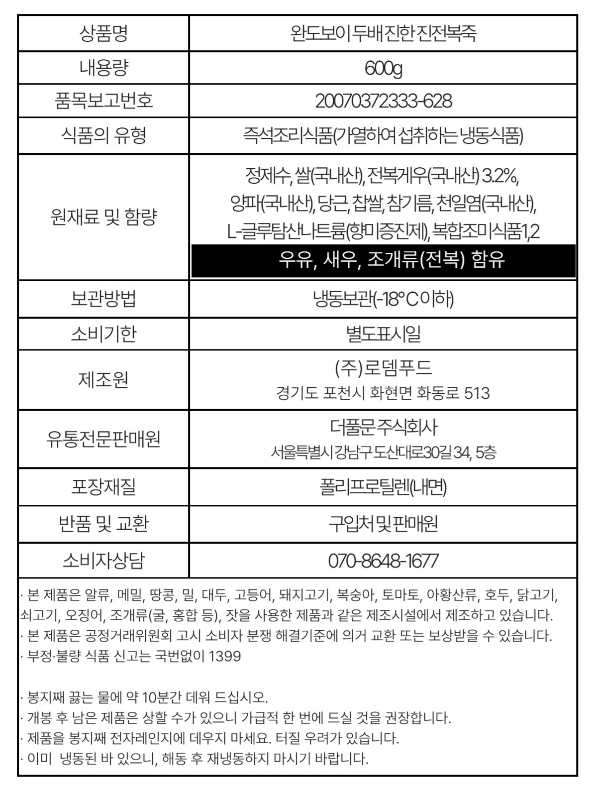 두배 진한 진 전복죽 (1팩 기준)
