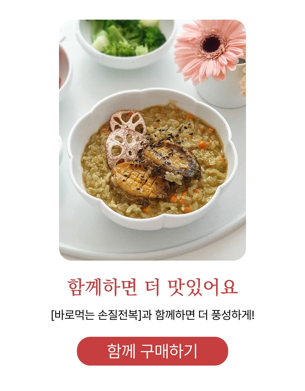 두배 진한 진 전복죽 (1팩 기준)