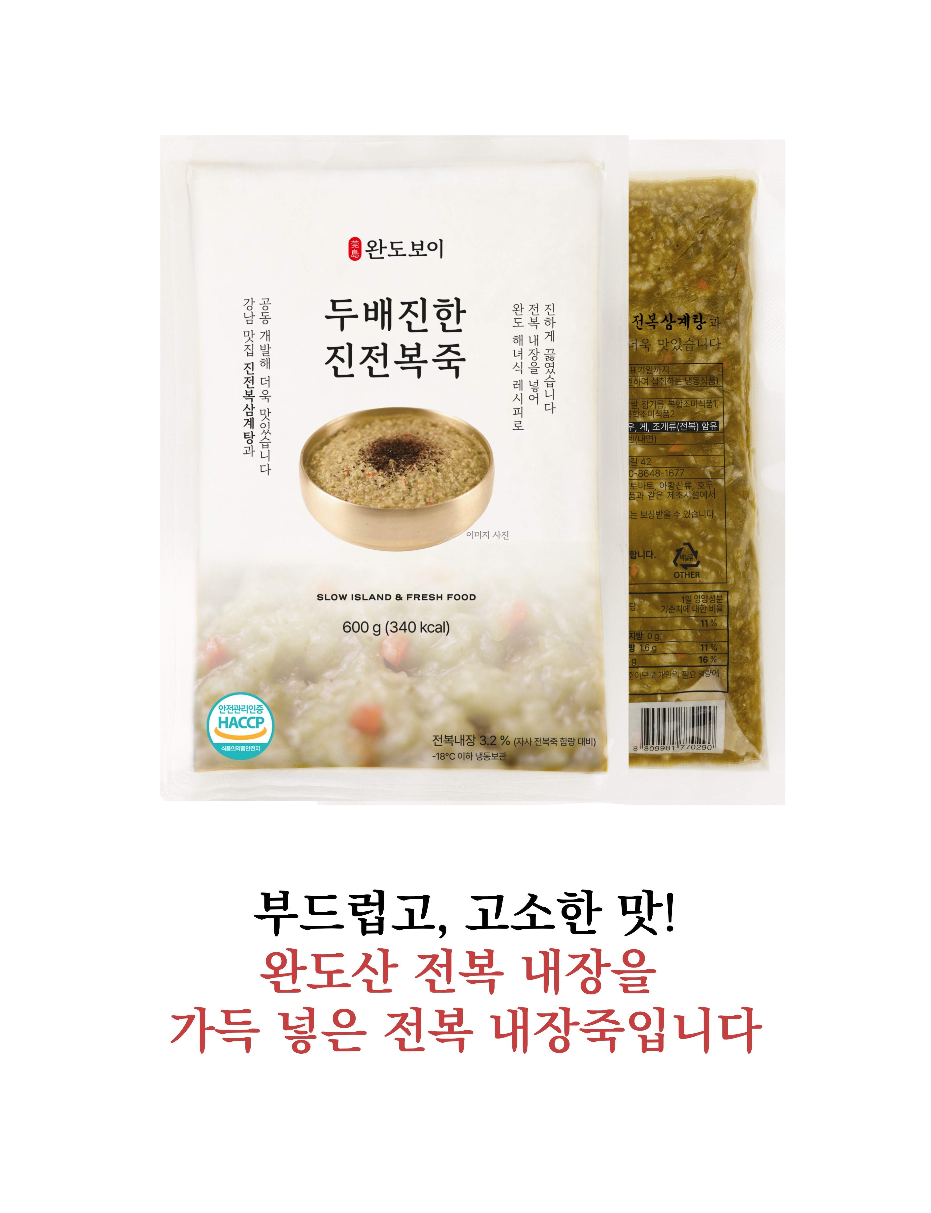 두배 진한 진 전복죽 (1팩 기준)