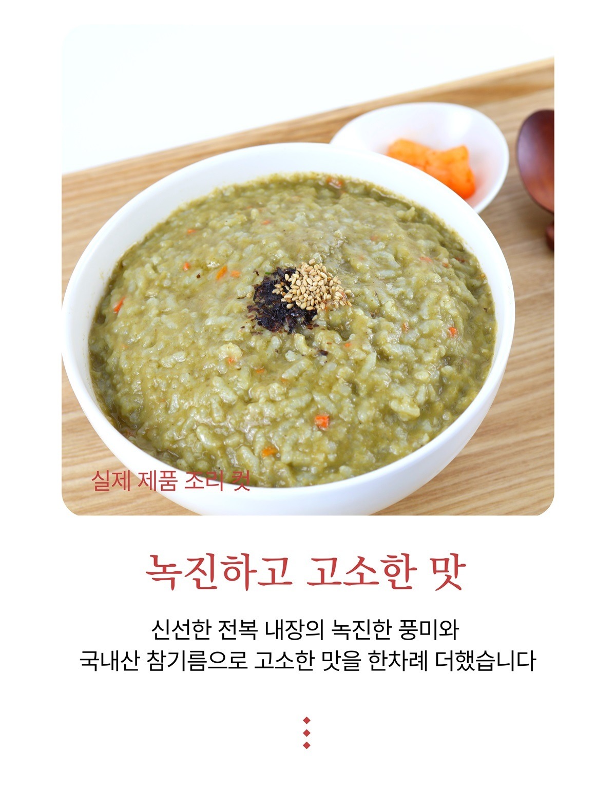 두배 진한 진 전복죽 (1팩 기준)