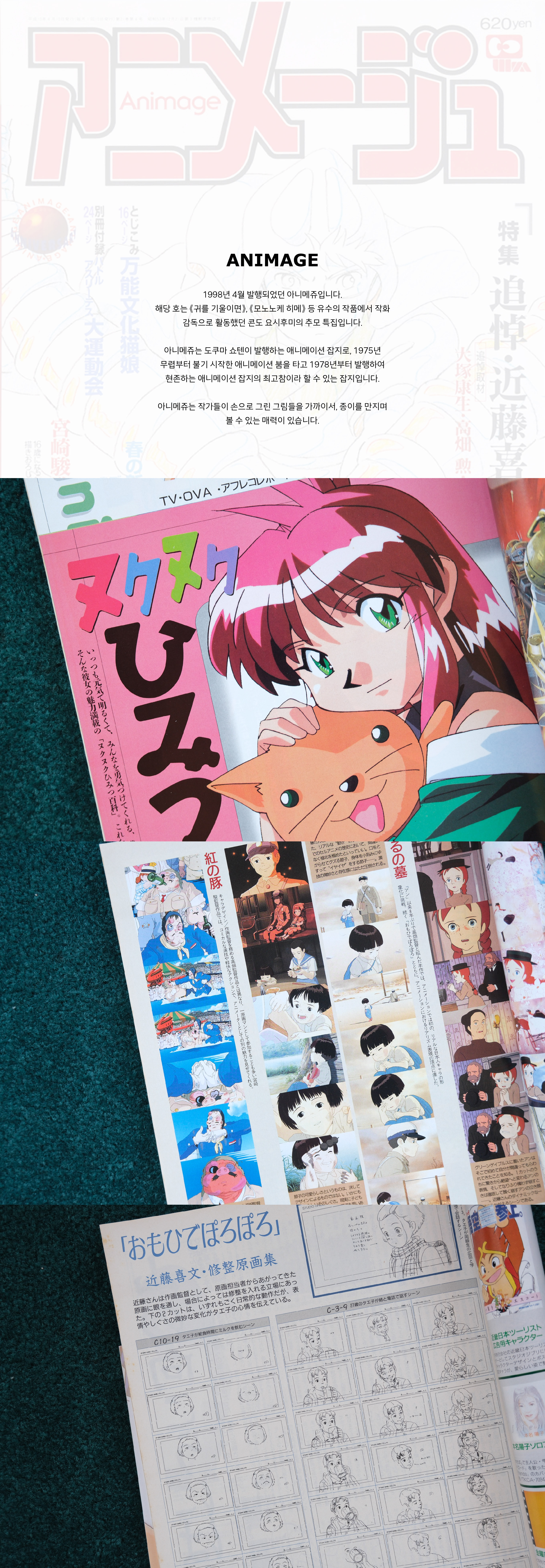 [vintage] ANIMAGE - 콘도 요시후미 추모 특집(1998년 4월 발행)