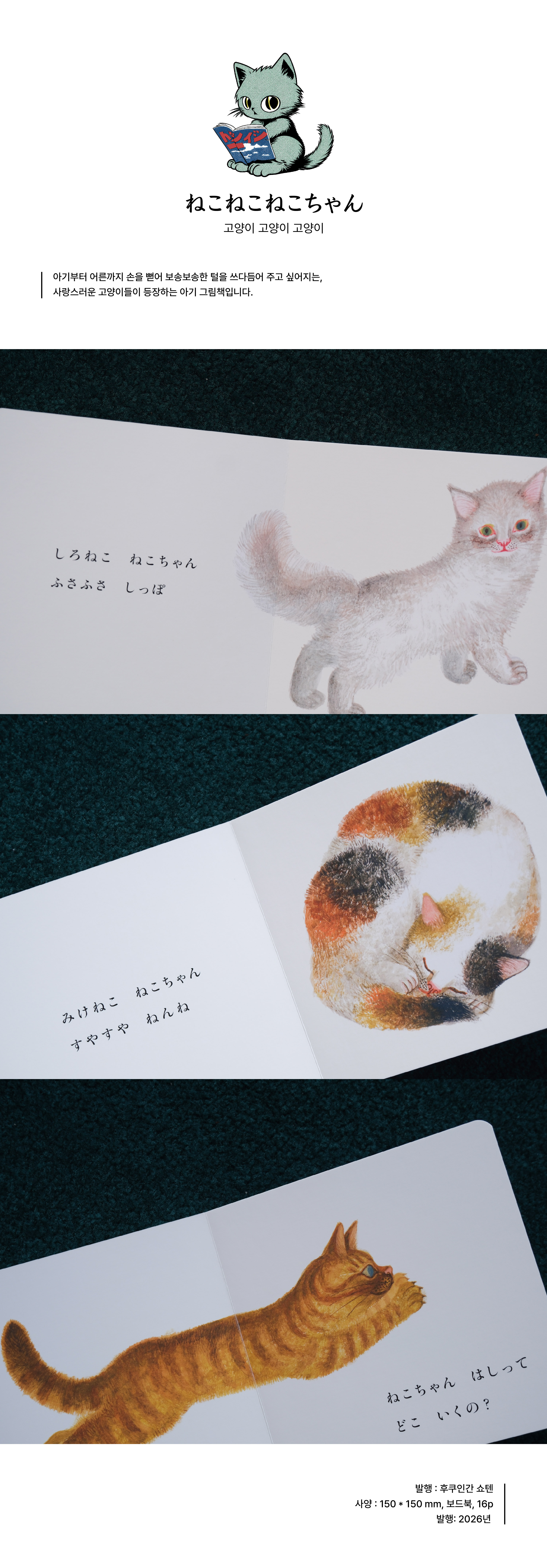 데쿠네 이쿠 - 고양이 고양이 고양이