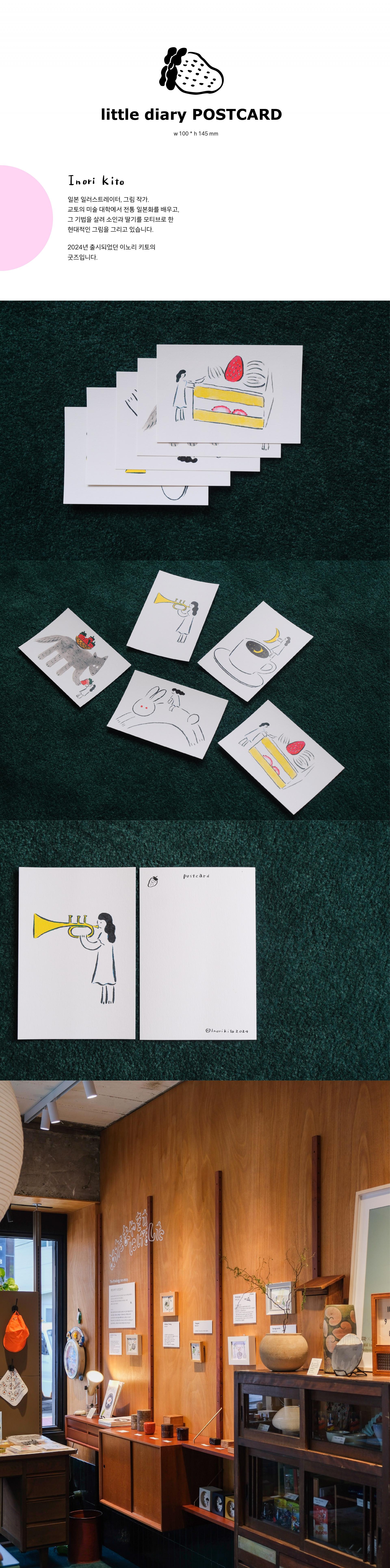 [goods] little dairy POSTCARD