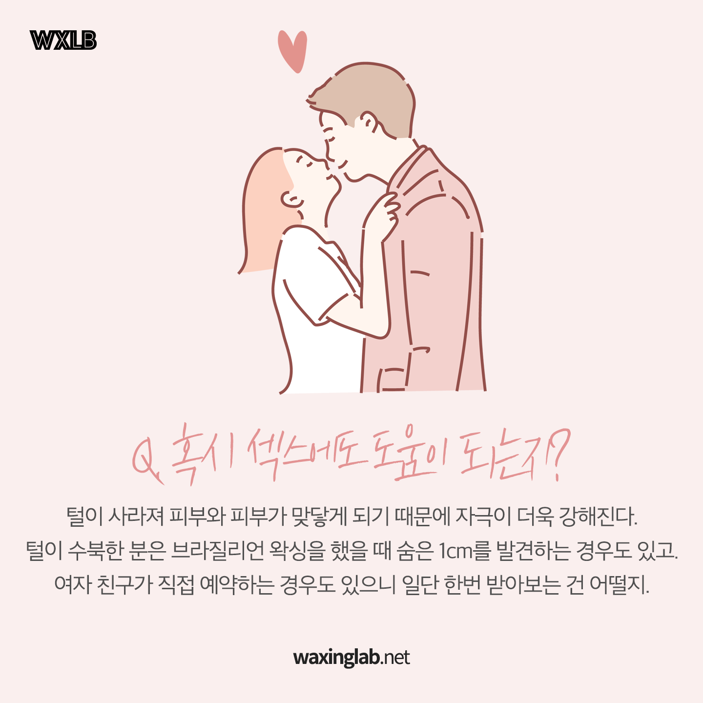 남자 왁싱의 모든 것 Q&A : 이벤트 & 소식 ｜ 남성 전문 1:1 프리미엄 왁싱 스튜디오 - 왁싱랩