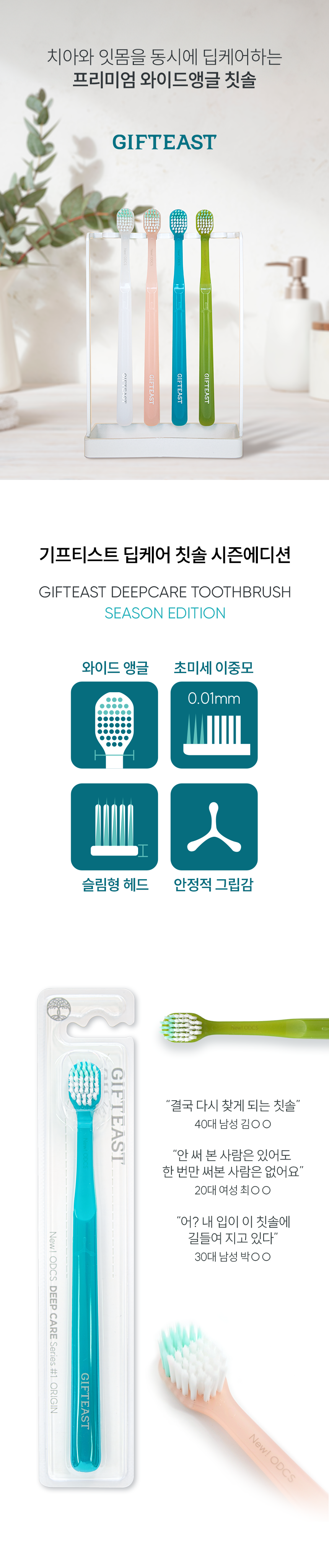 기프티스트 딥케어칫솔 오리진 시즌에디션 1박스(12개입)