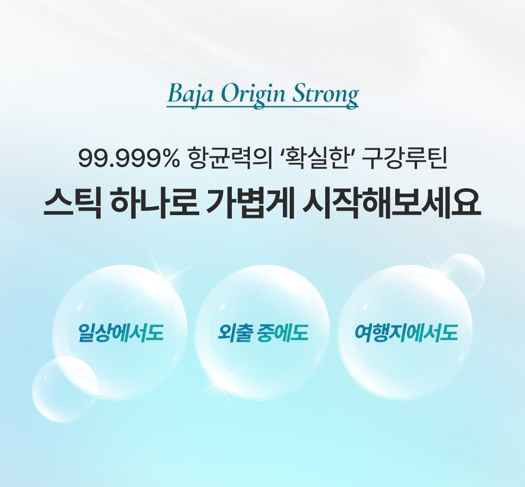 🌊얼리 썸머 프로모션🌊 기프티스트 바하오리진 스트롱 가글(액상치약)