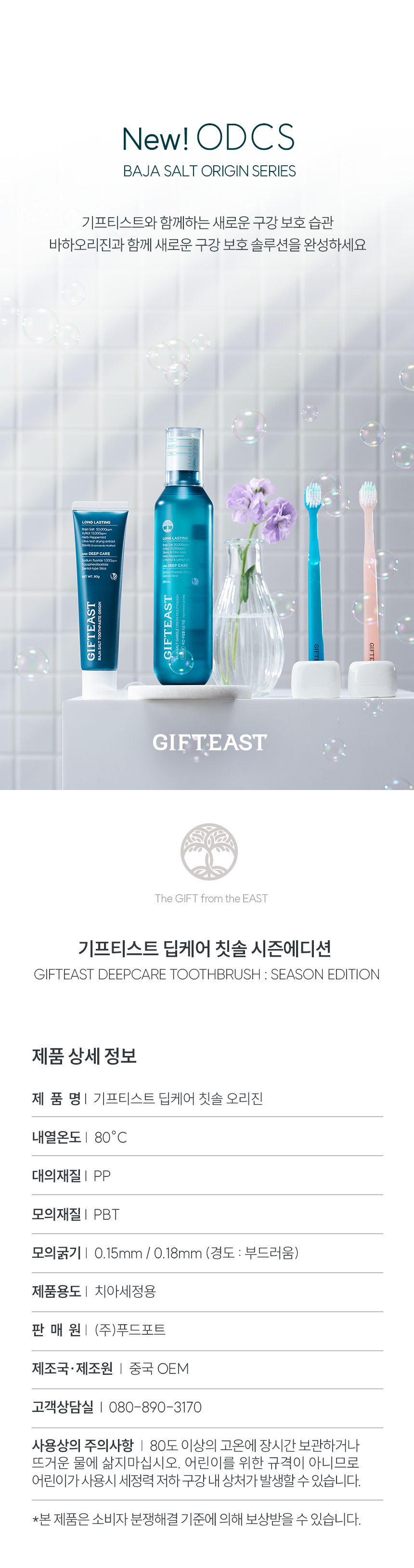 기프티스트 딥케어칫솔 오리진 시즌에디션 1박스(12개입)