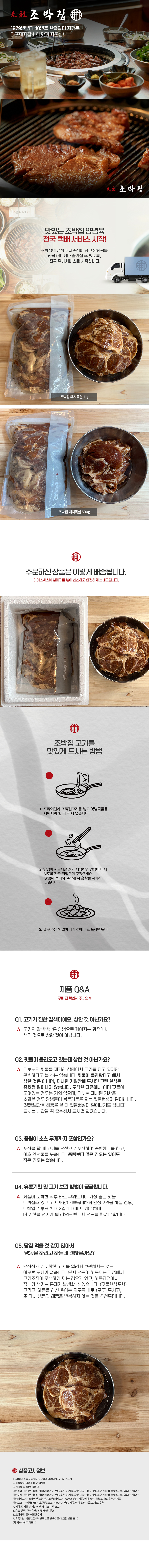 [조박집]양념목살