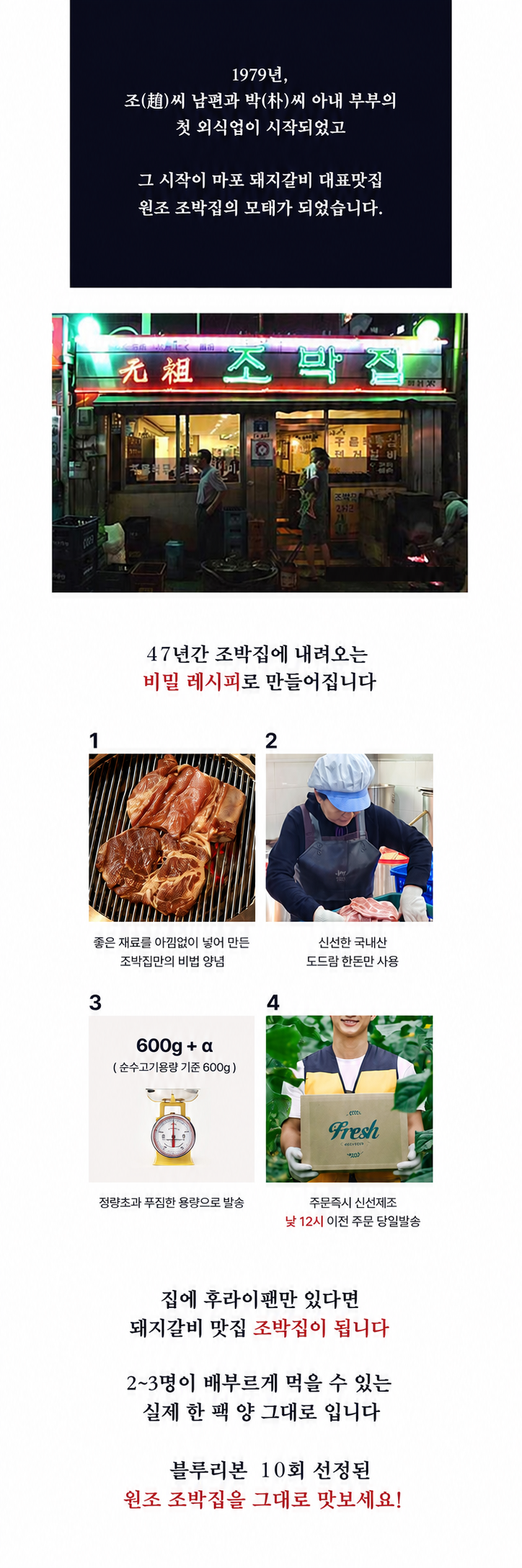 [조박집] 양념목살+총각김치 set