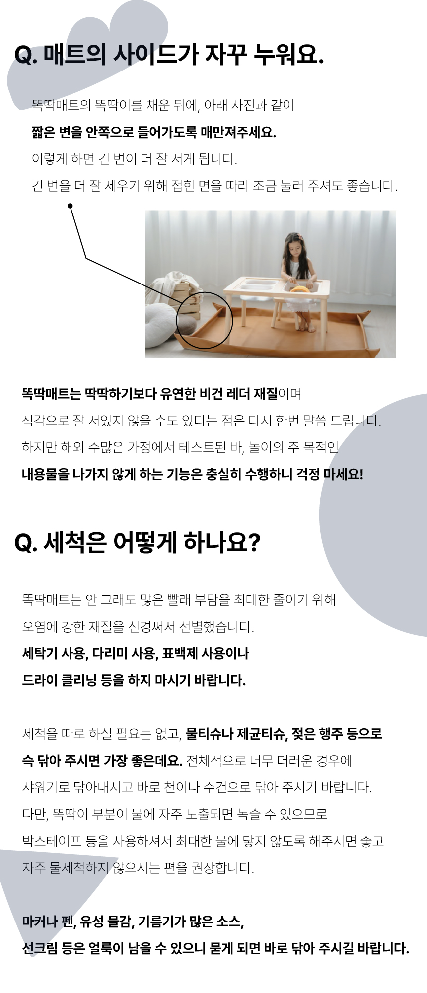 똑딱매트 FAQ.