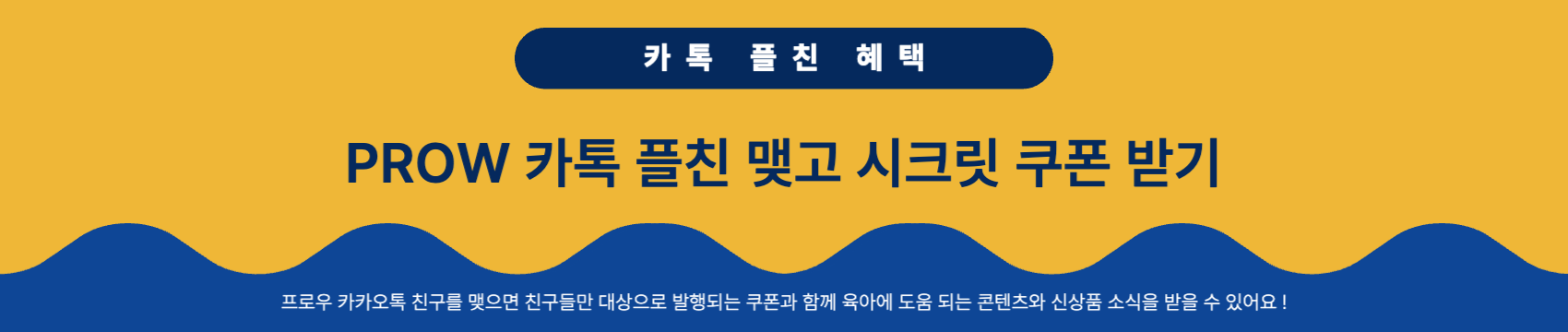 카카오톡 채널 추가
