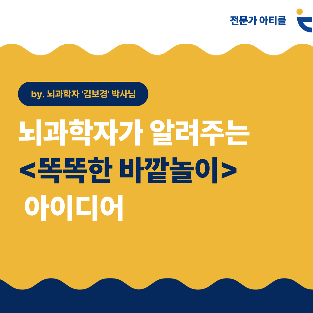 뇌과학자가 알려주는 똑똑한 바깥놀이 아이디어 : 육아 정보 인사이트 | PROW 매거진
