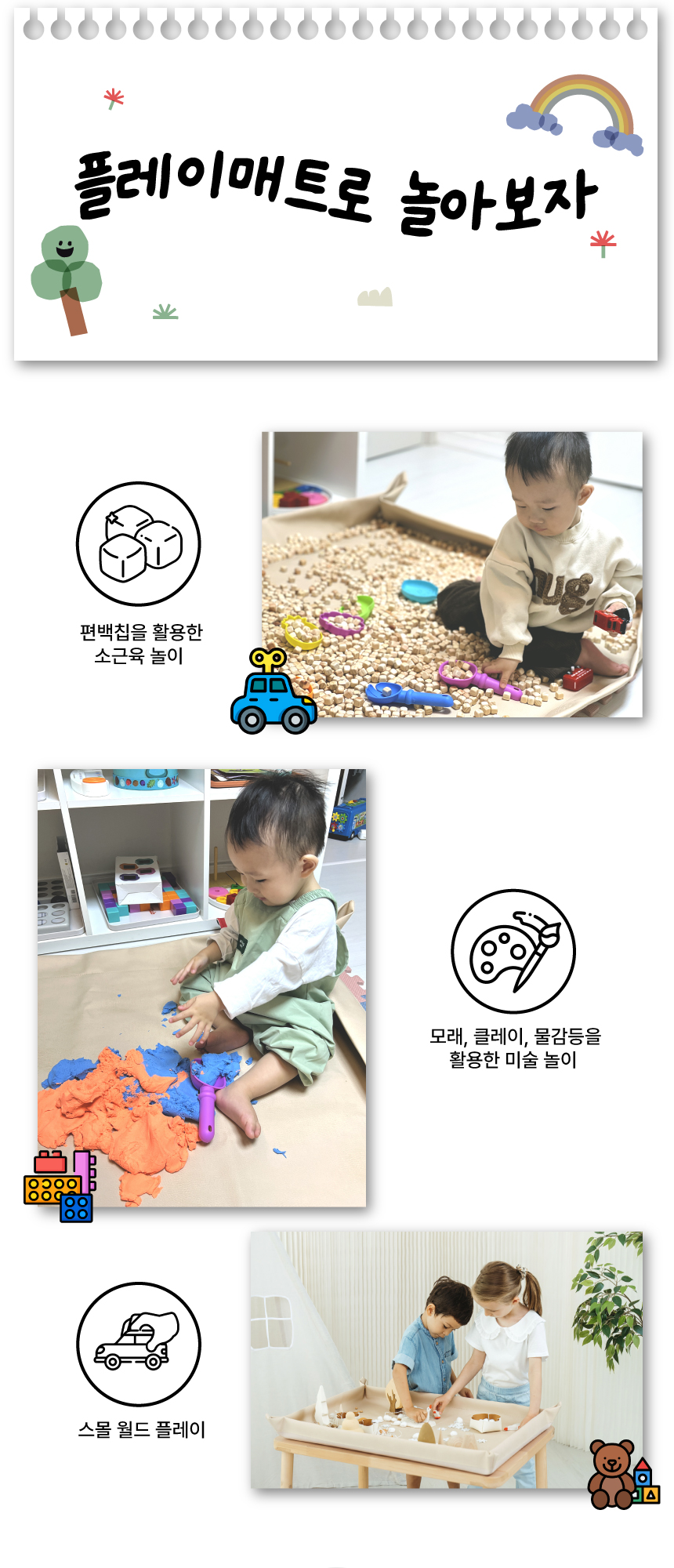 똑딱매트로 할 수 있는 놀이들.
