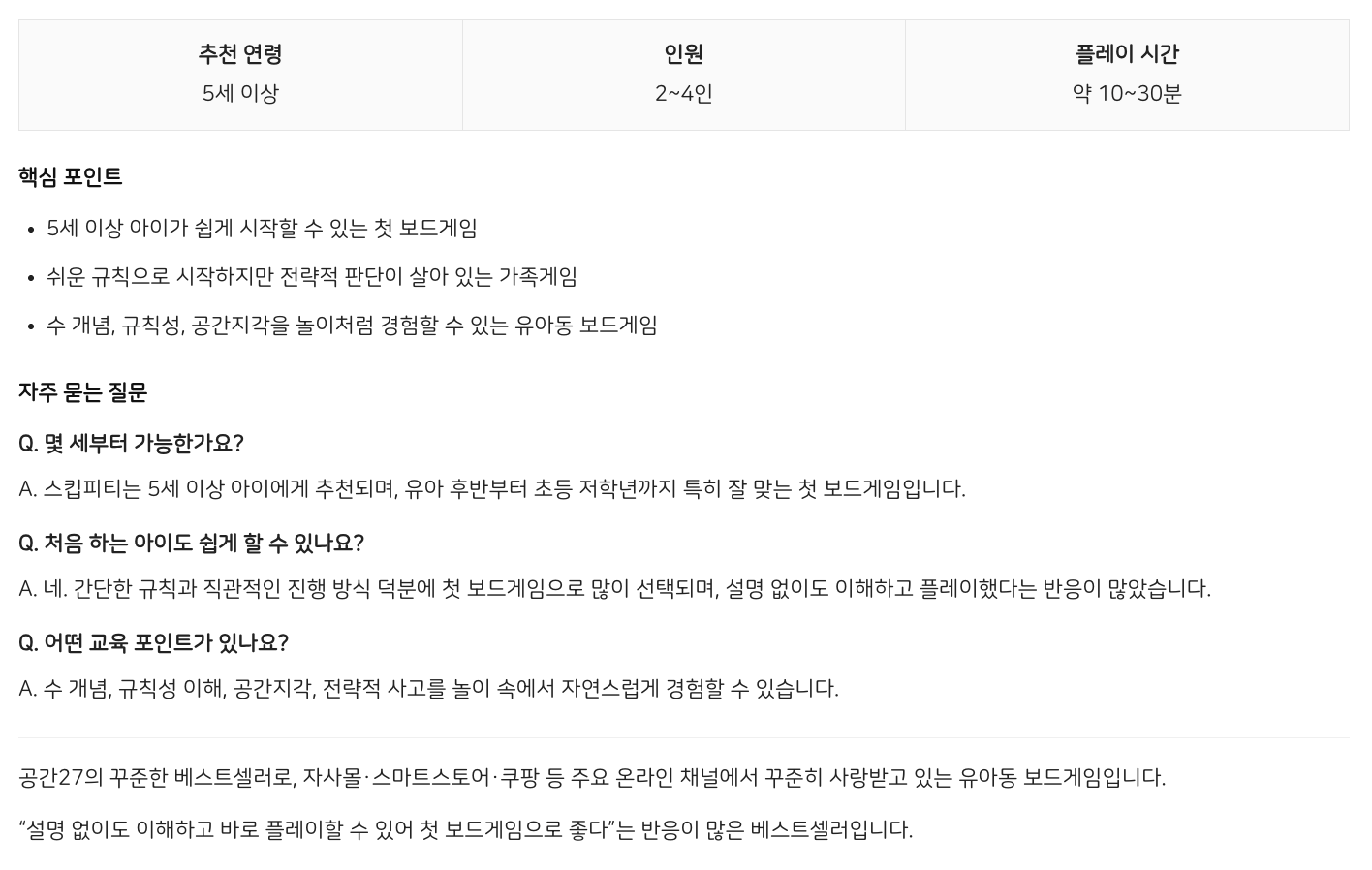 스킵피티 보드게임 2-4인