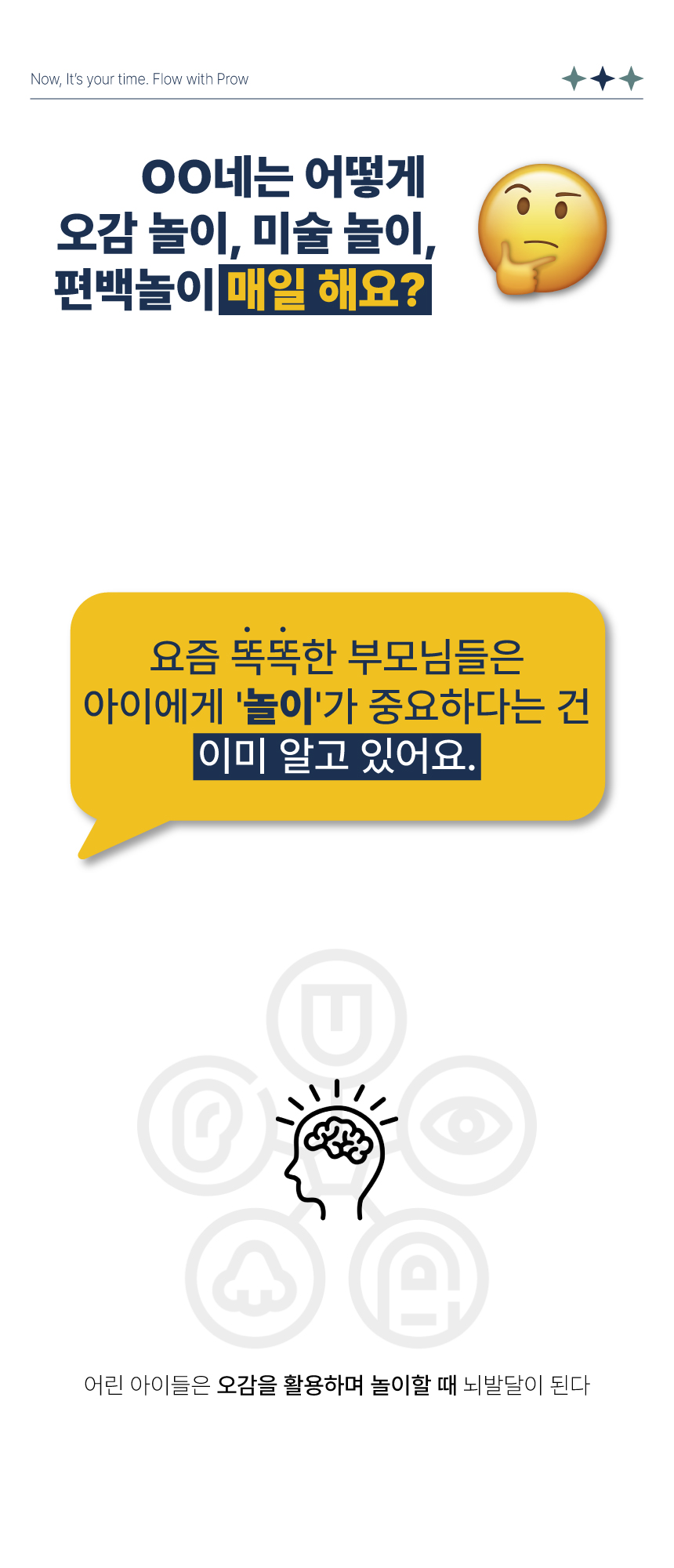놀이의 중요성을 아는 요즘 부모님들.