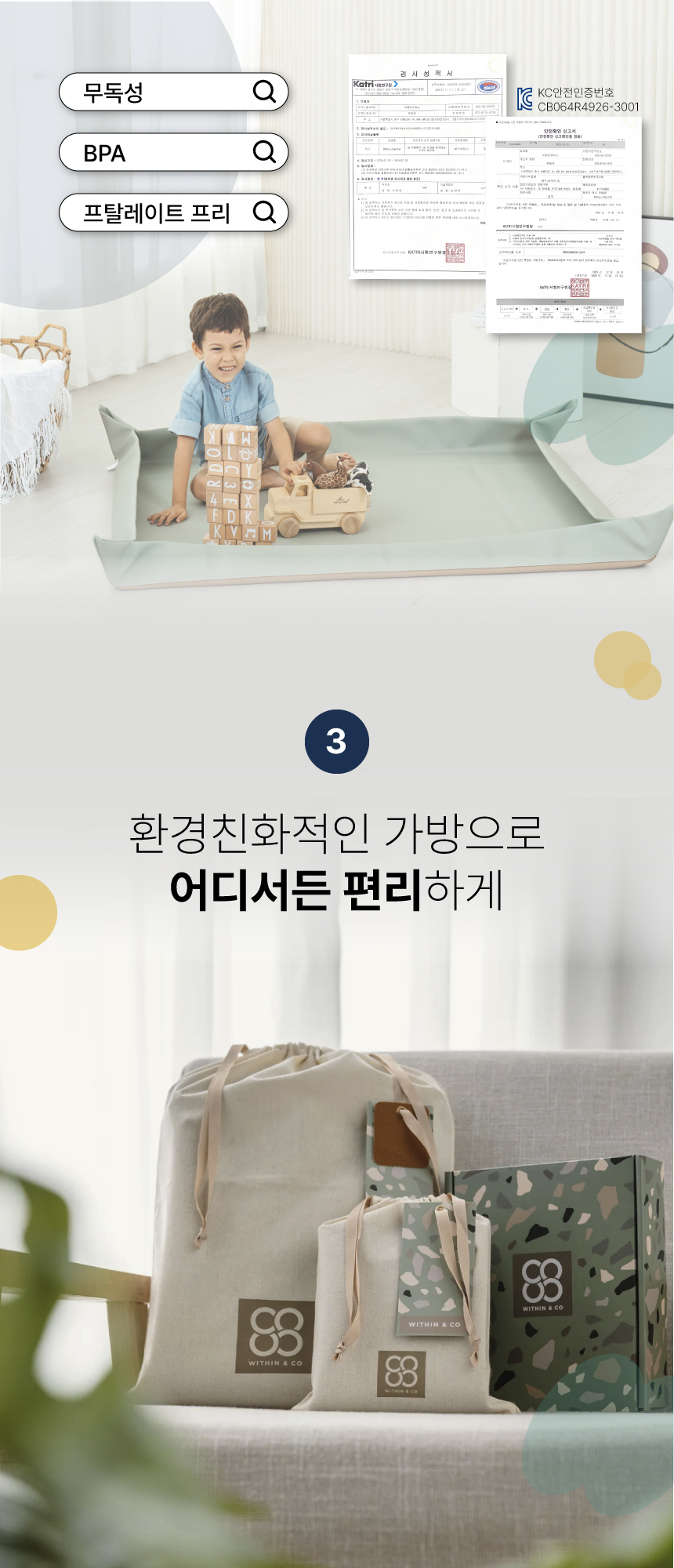 똑딱매트의 특장점.