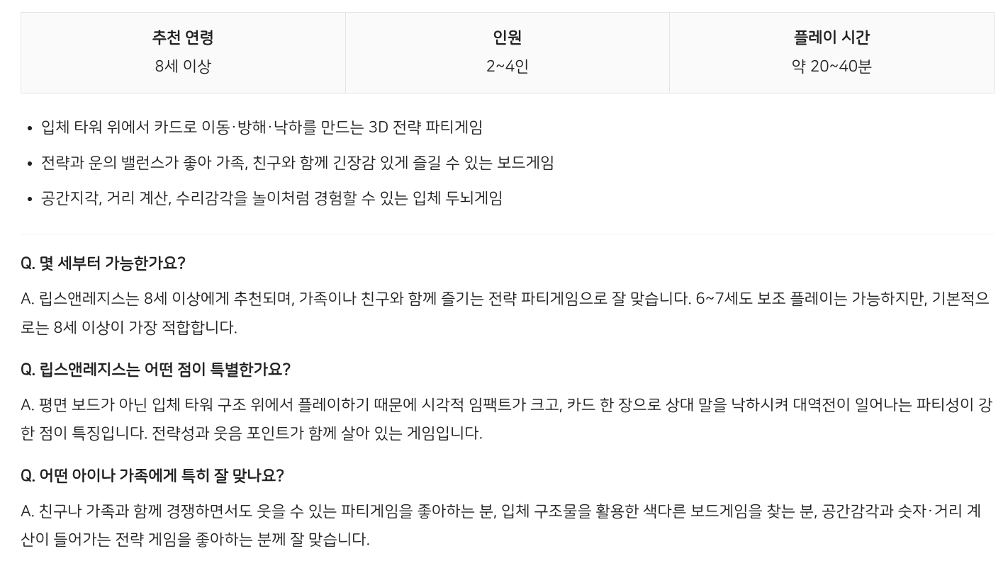 립스앤레지스 보드게임 2-4인