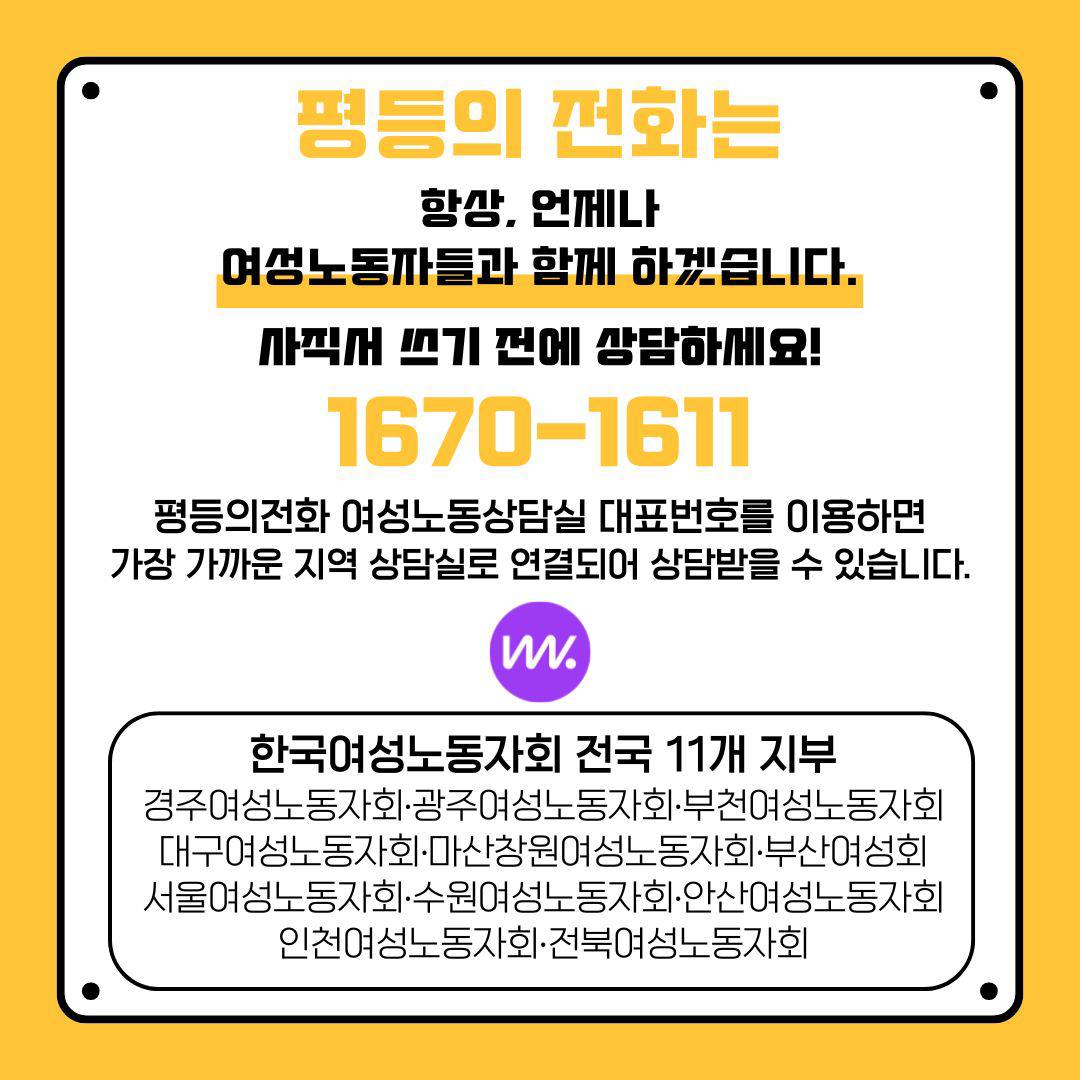 평등의전화 카드뉴스] 2025년 바뀐 모성보호제도 알아보자! 1670-1611 : 서울여성노동자회 | 소식ING