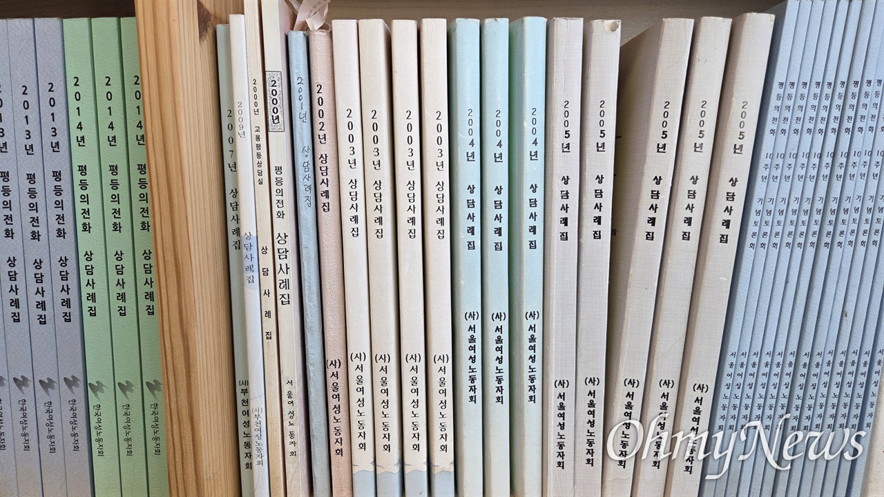 서울시 마포구에 위치한 서울여성노동자회 민간고용평등상담실에 놓인 안내책자와 상담사례집.