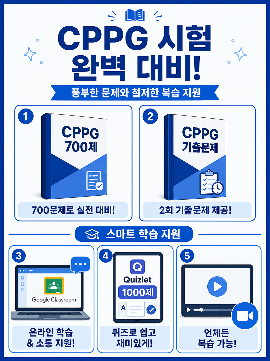 CPPG 개인정보관리사 자격증 합격과정
