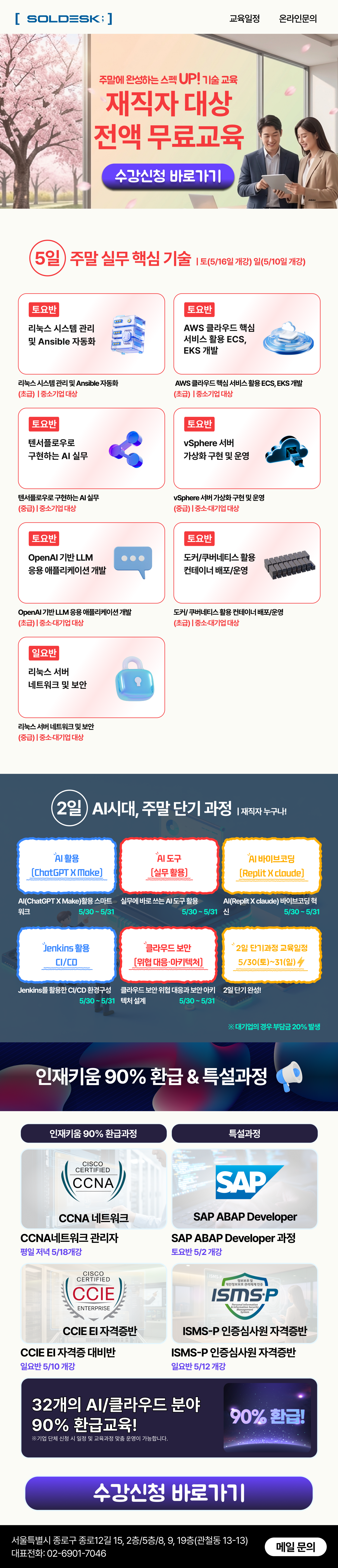 4월 재직자 eDM 최종_0423.png