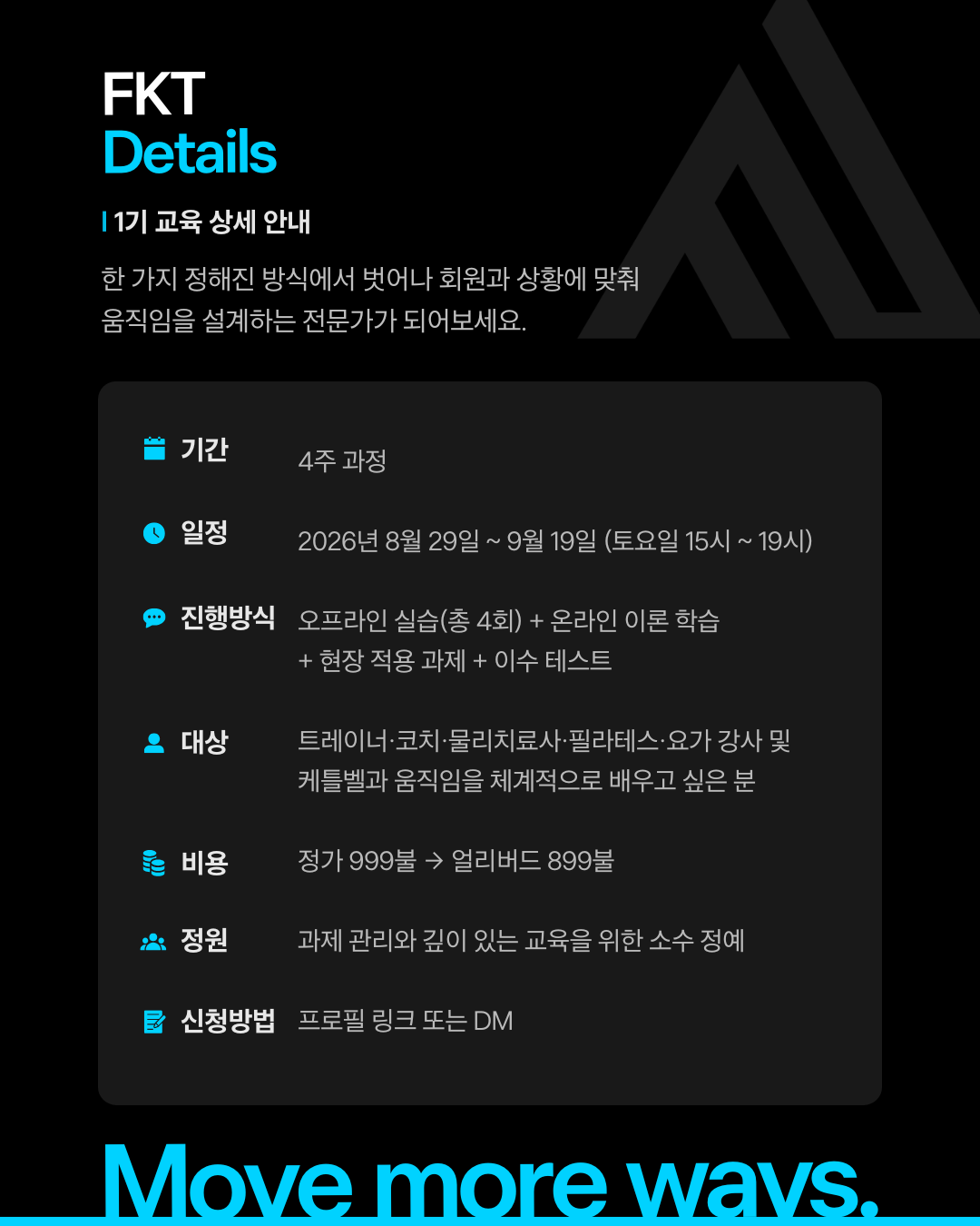 FKT 전문가 자격과정