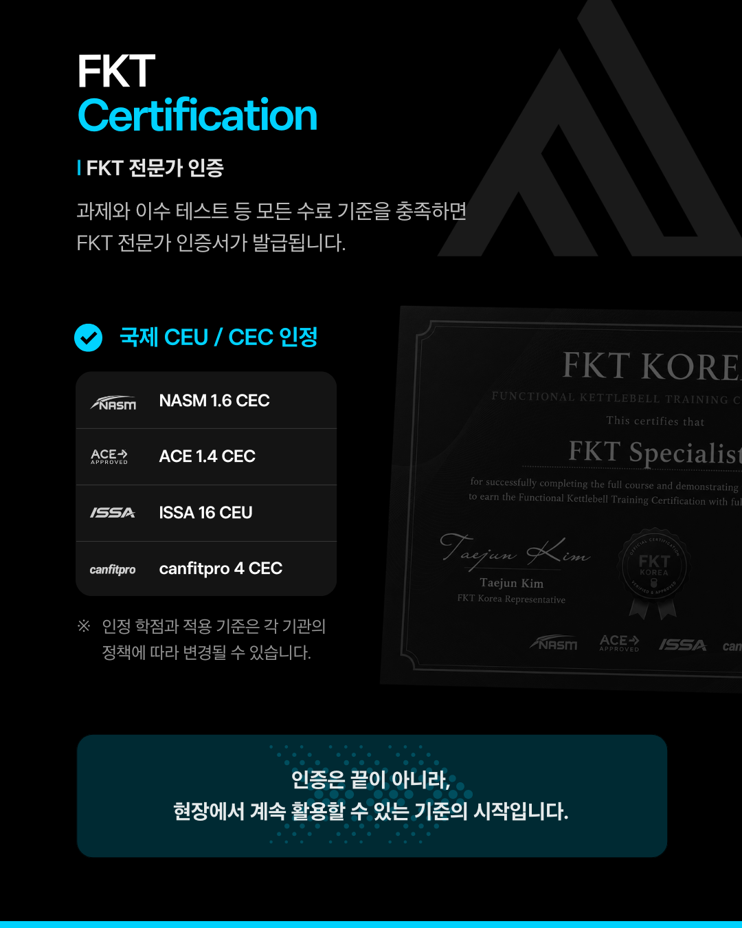FKT 전문가 자격과정