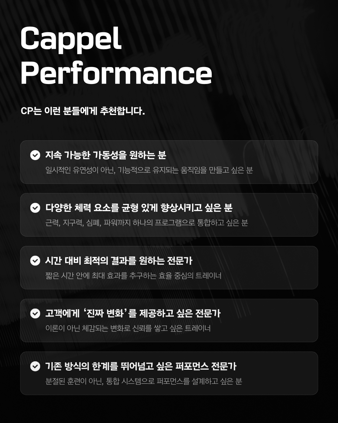 Cappel Performance: 어깨 (7월)