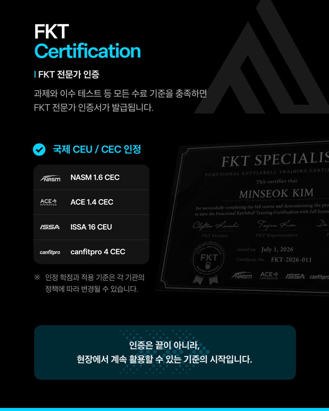 FKT 전문가 자격과정 (8~9월)