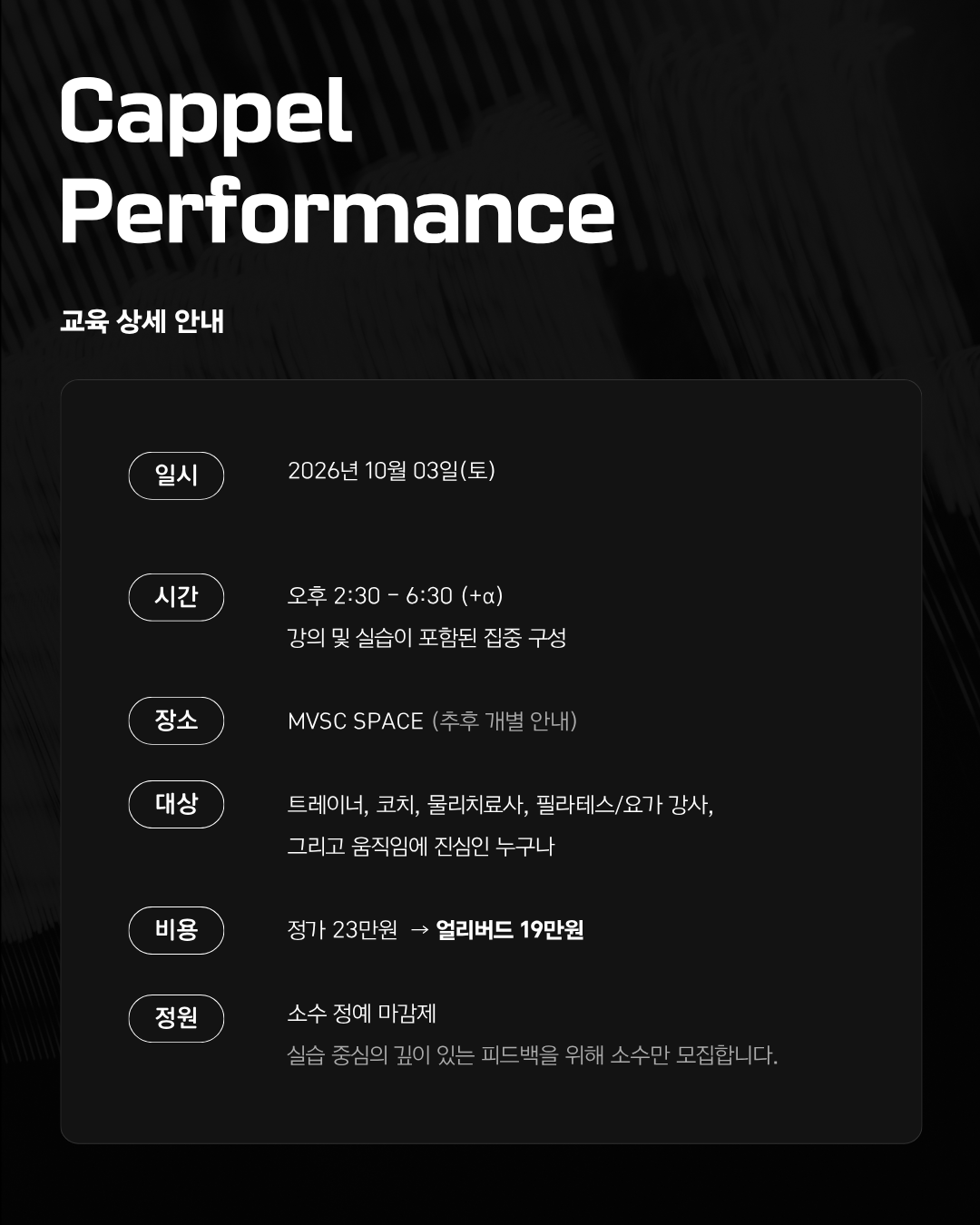 Cappel Performance: 고관절