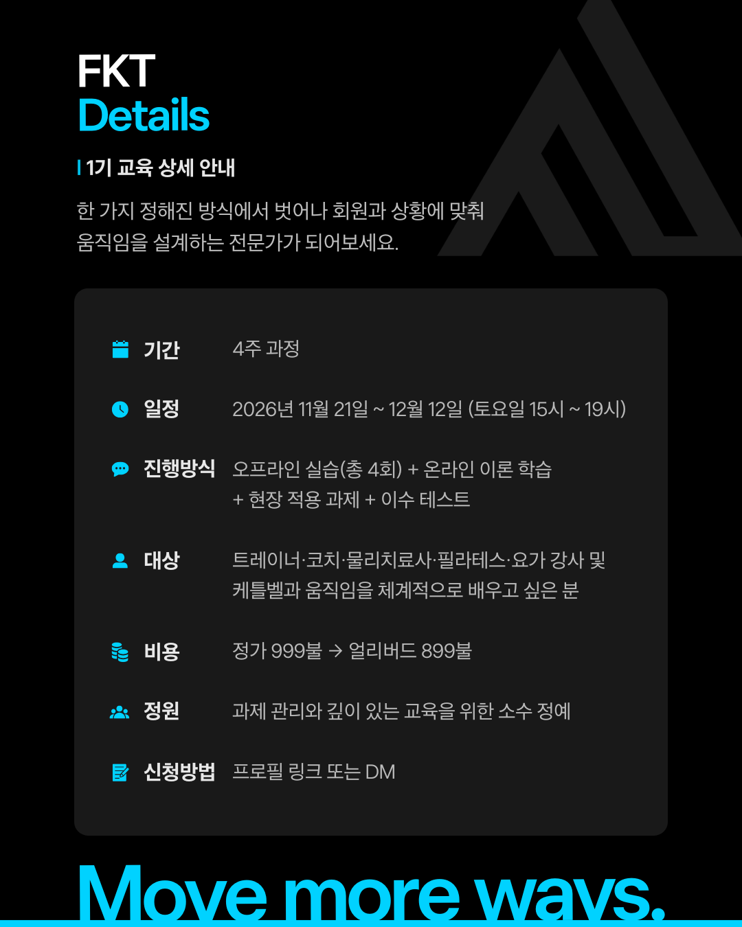 FKT 전문가 자격과정 (11~12월)