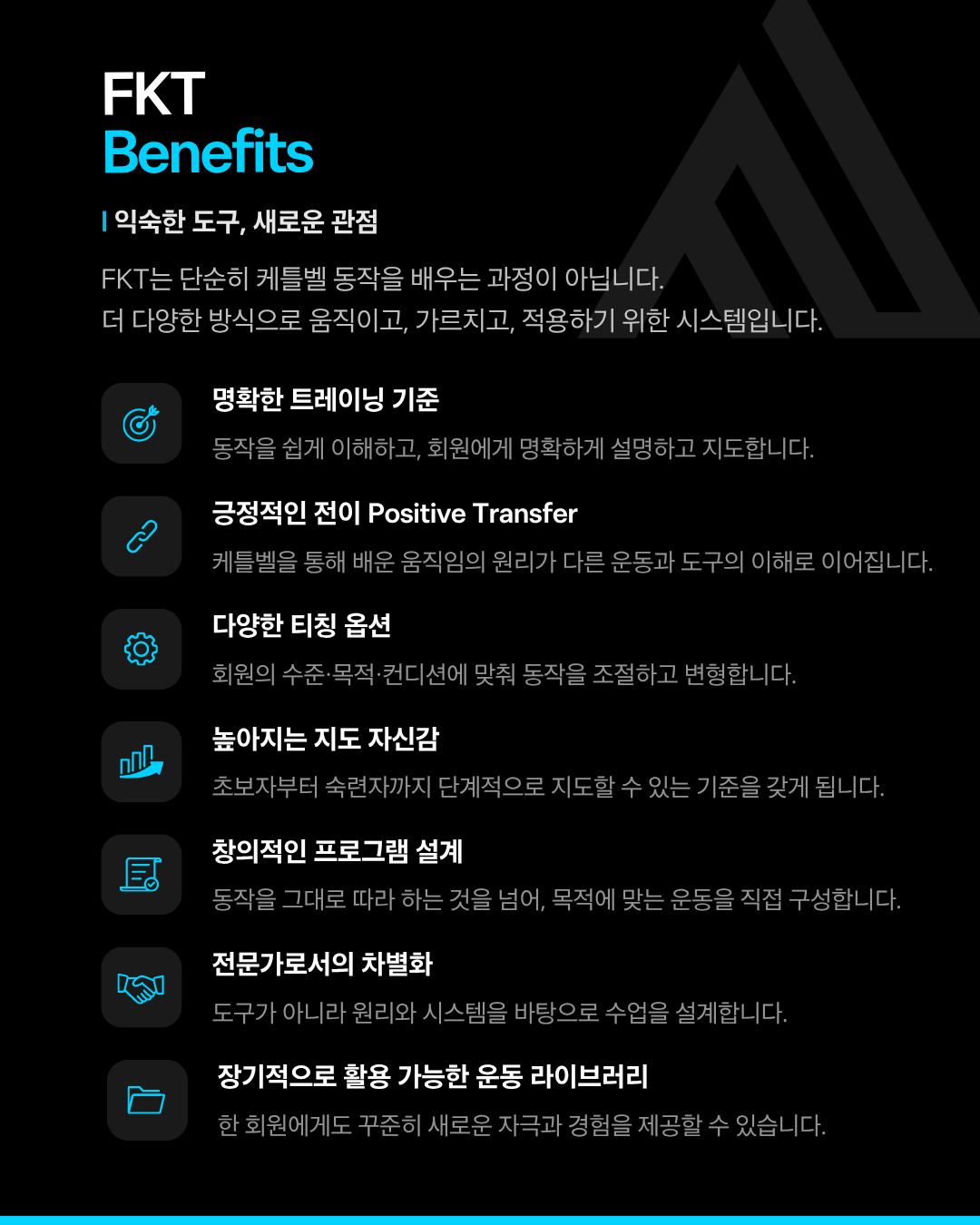 FKT 전문가 자격과정