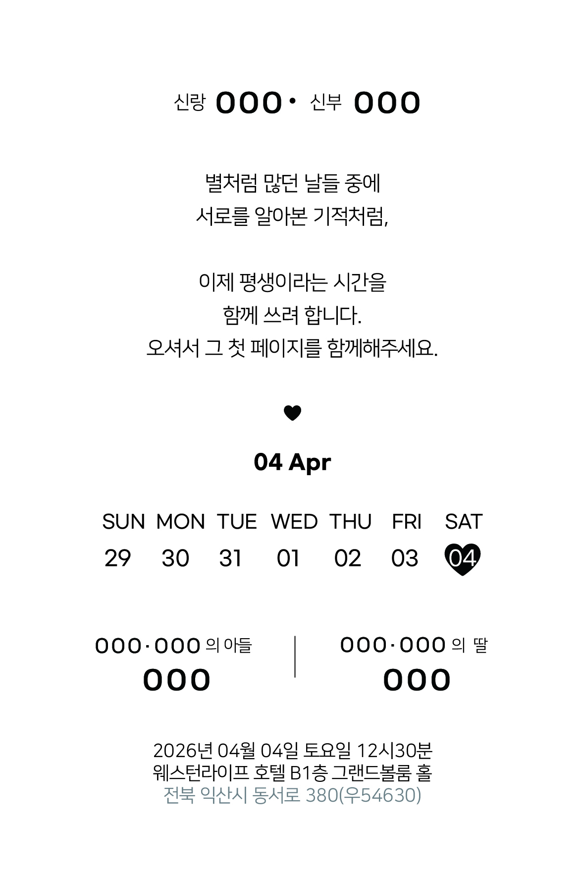 [Invitation_02] 일러스트형 - 프리미엄 종이 청첩장