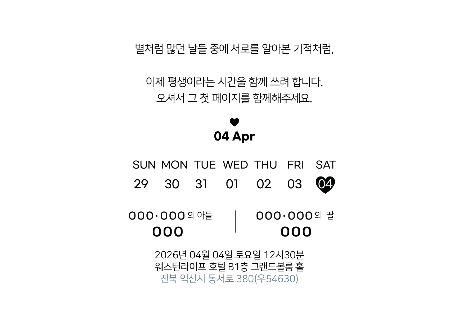 [Invitation_02] 일러스트형 - 프리미엄 종이 청첩장