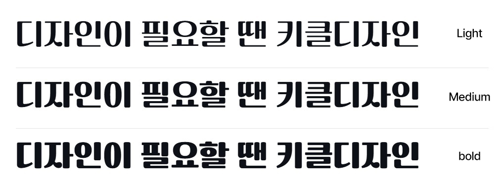 상업적 무료폰트 땅스부대찌개